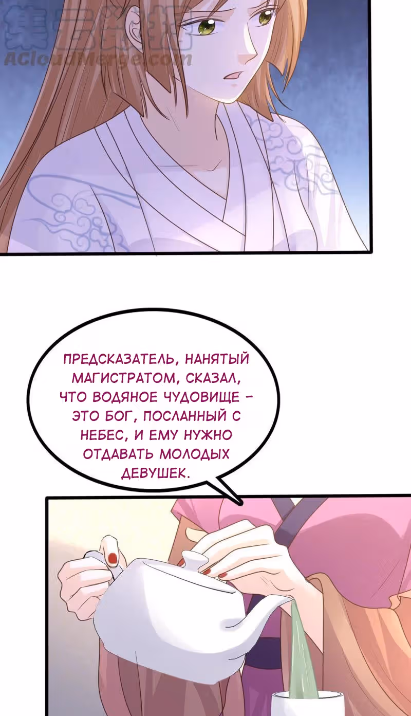 Бог войны, Безумная Принцесса — Том 1 · Глава 110, страница 8