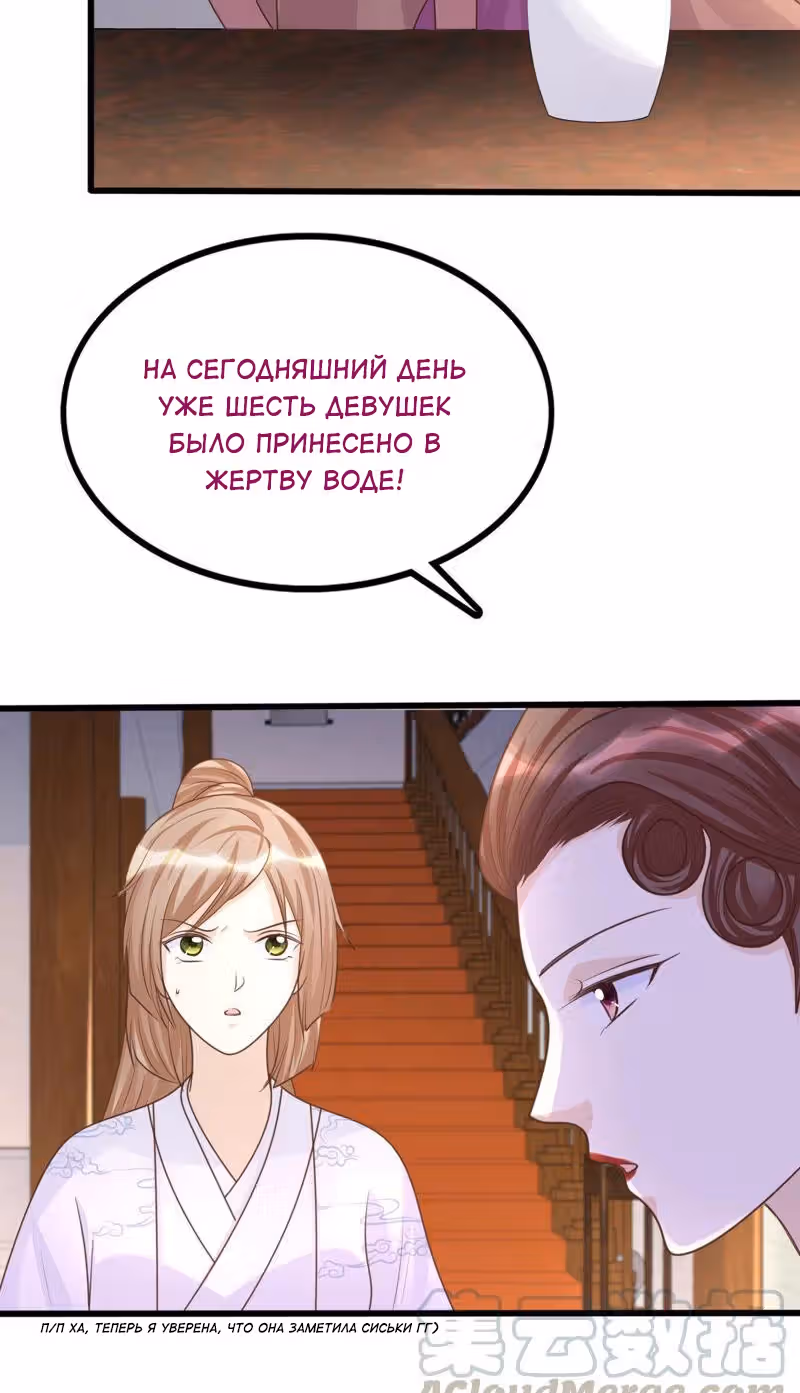 Бог войны, Безумная Принцесса — Том 1 · Глава 110, страница 9