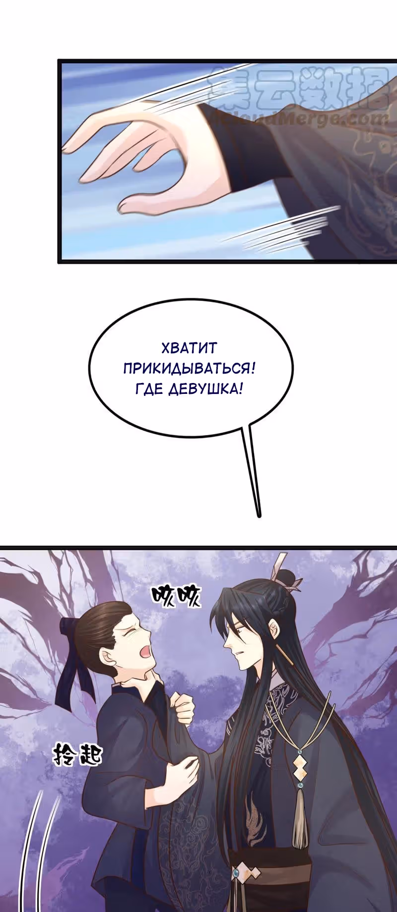 Бог войны, Безумная Принцесса — Том 1 · Глава 111, страница 15