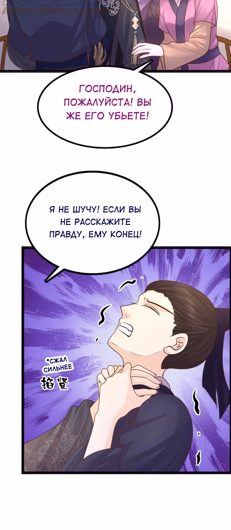 Бог войны, Безумная Принцесса — Том 1 · Глава 111, страница 18