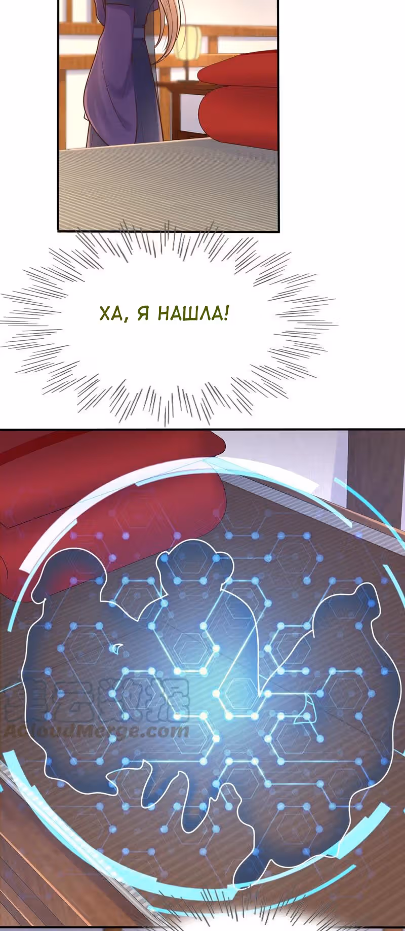 Бог войны, Безумная Принцесса — Том 1 · Глава 112, страница 13