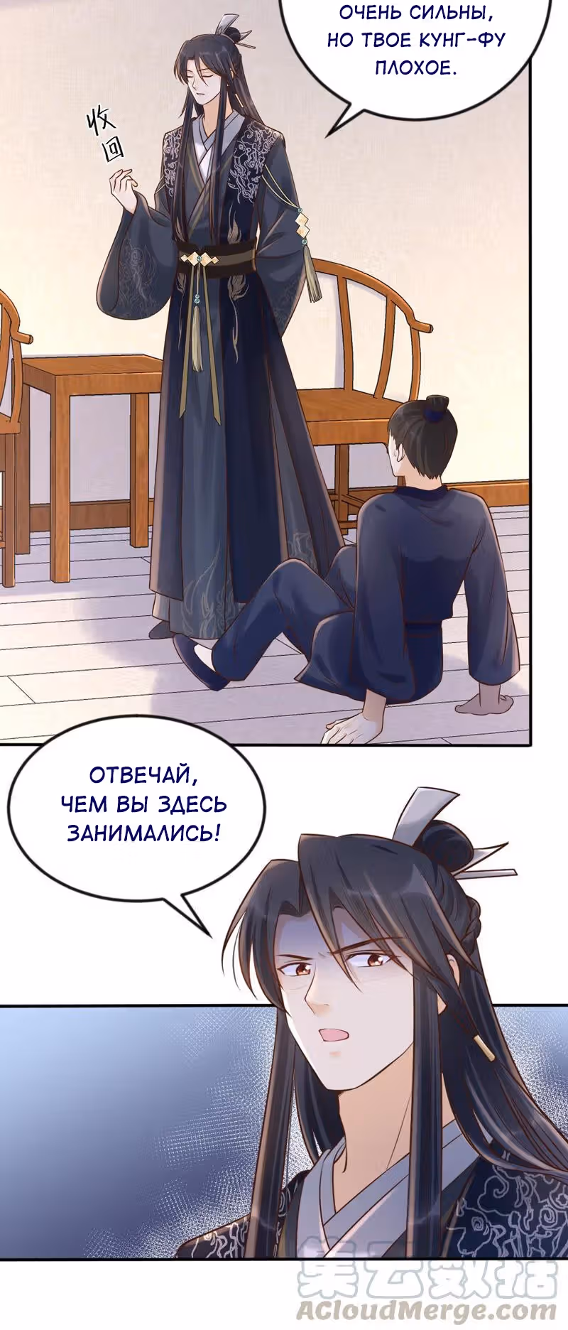 Бог войны, Безумная Принцесса — Том 1 · Глава 112, страница 18