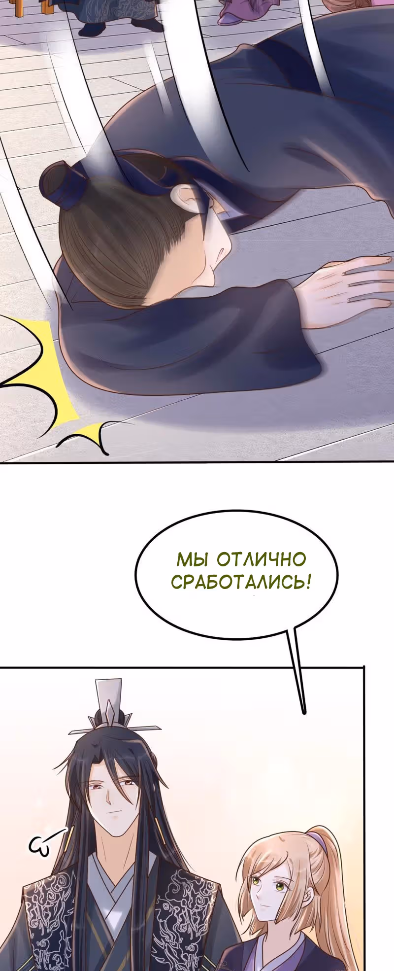 Бог войны, Безумная Принцесса — Том 1 · Глава 112, страница 8