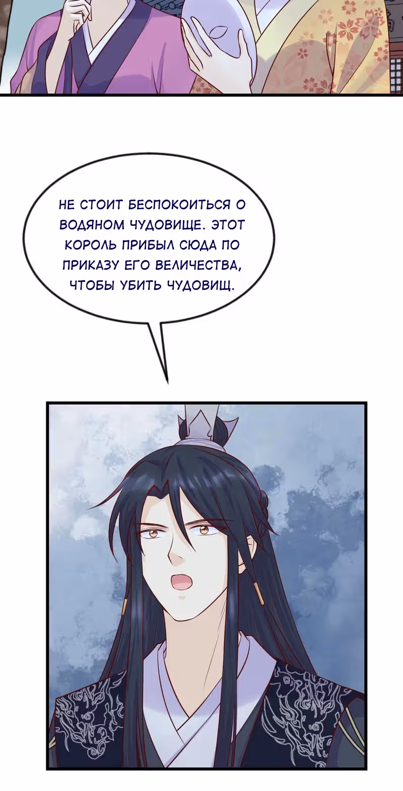 Бог войны, Безумная Принцесса — Том 1 · Глава 113, страница 14