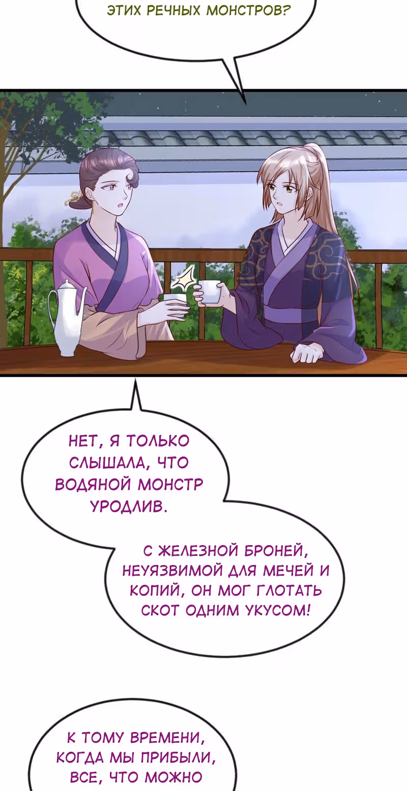 Бог войны, Безумная Принцесса — Том 1 · Глава 113, страница 22