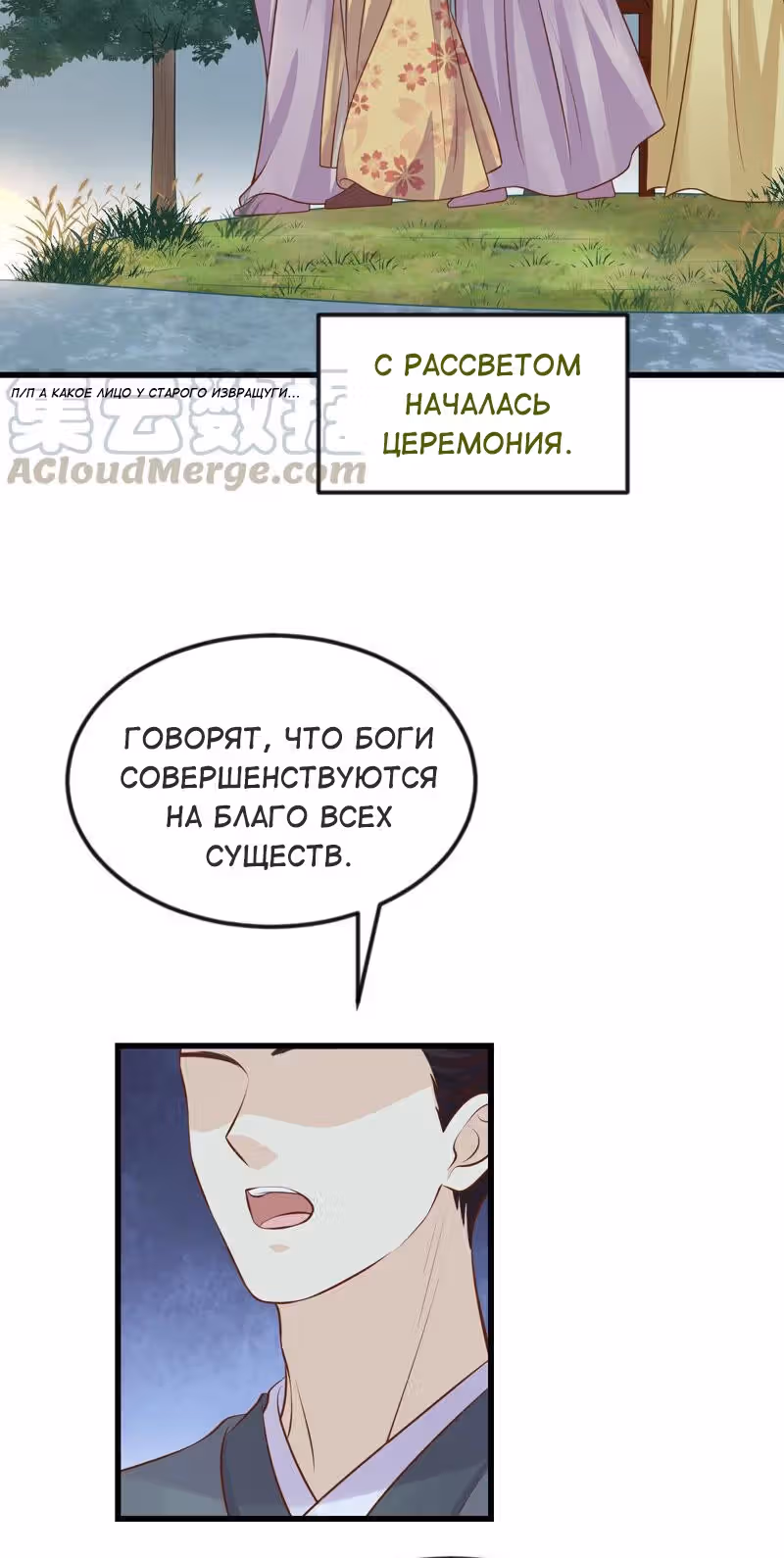 Бог войны, Безумная Принцесса — Том 1 · Глава 113, страница 4