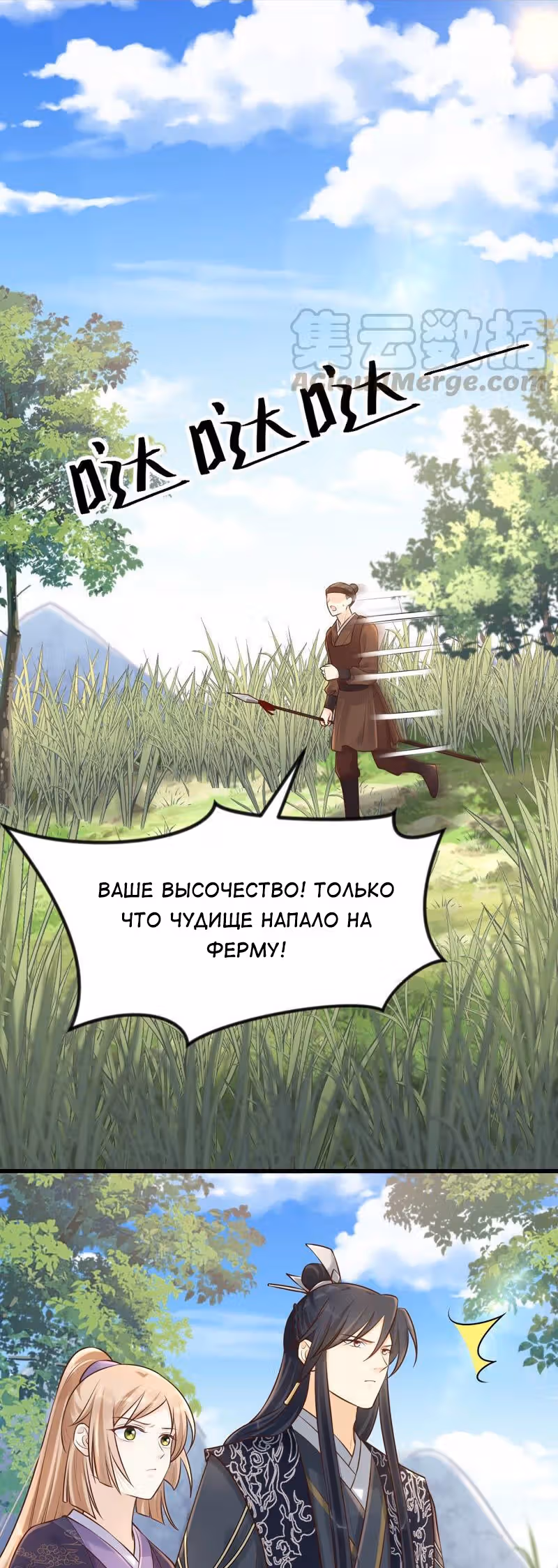 Бог войны, Безумная Принцесса — Том 1 · Глава 114, страница 6