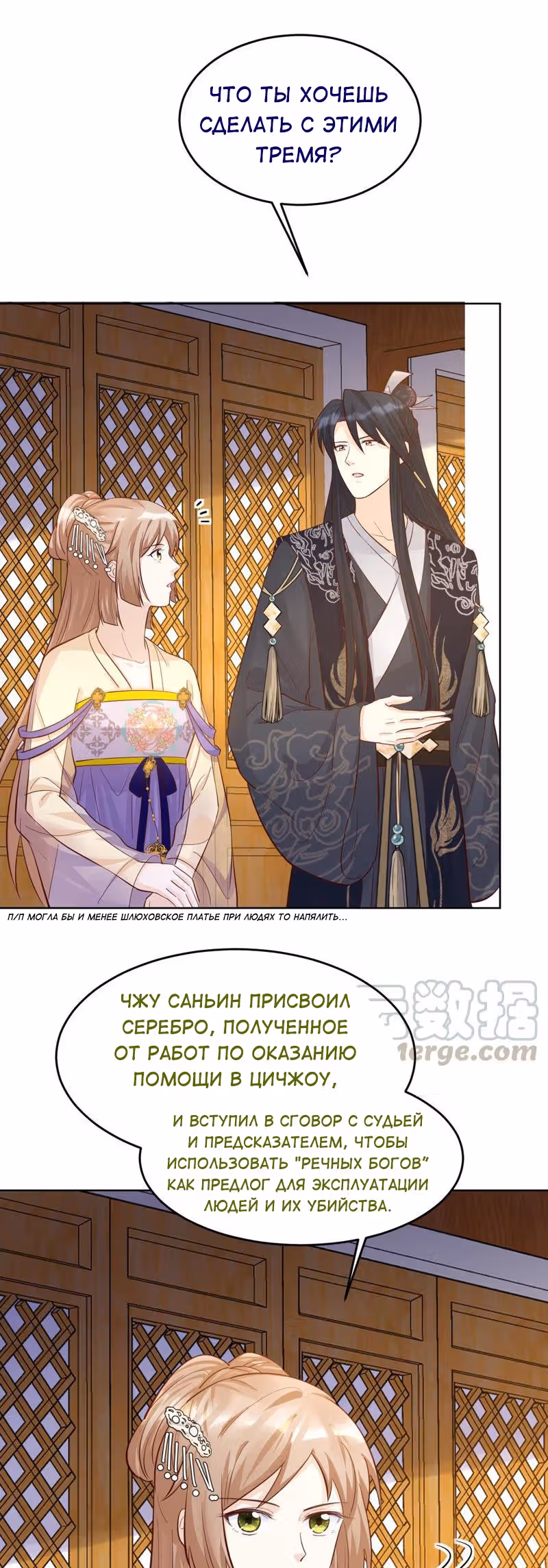 Бог войны, Безумная Принцесса — Том 1 · Глава 116, страница 19