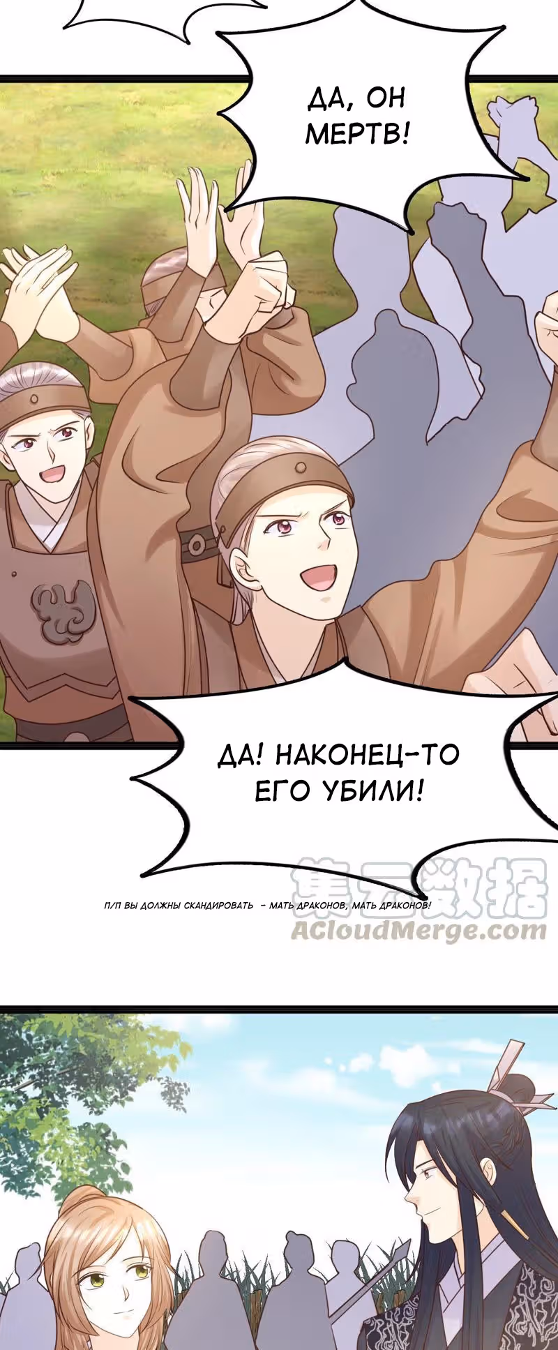 Бог войны, Безумная Принцесса — Том 1 · Глава 116, страница 3