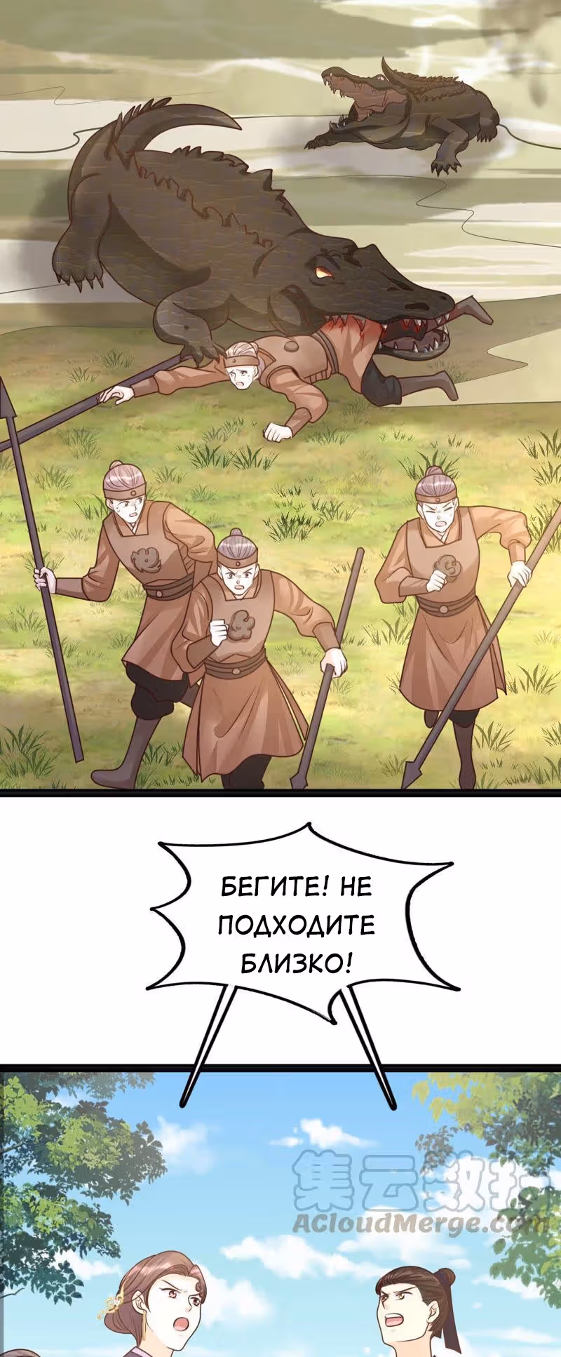 Бог войны, Безумная Принцесса — Том 1 · Глава 116, страница 8