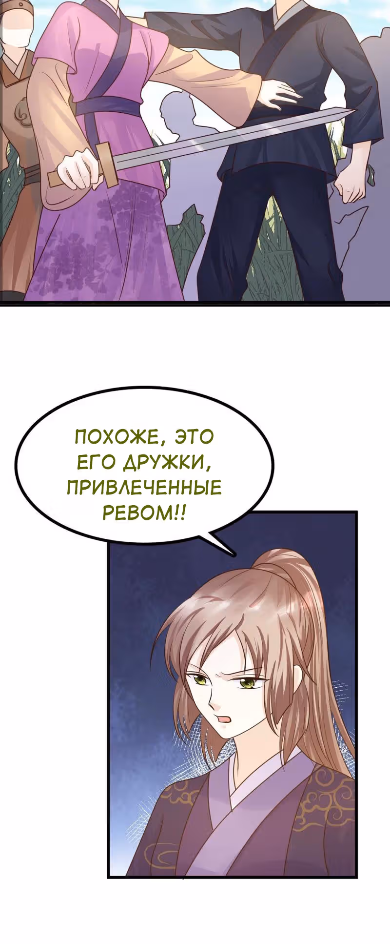 Бог войны, Безумная Принцесса — Том 1 · Глава 116, страница 9