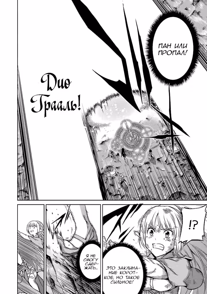 Может, я встречу тебя в подземелье? Меч Оратории — Том 10 · Глава 40, страница 10