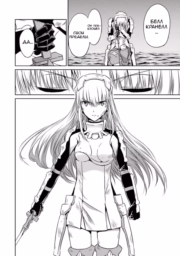 Может, я встречу тебя в подземелье? Меч Оратории — Том 10 · Глава 39, страница 32