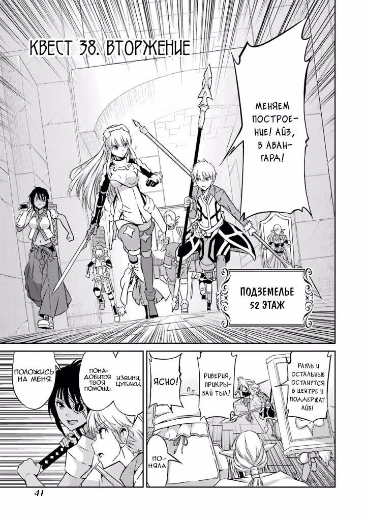 Может, я встречу тебя в подземелье? Меч Оратории — Том 10 · Глава 38, страница 2