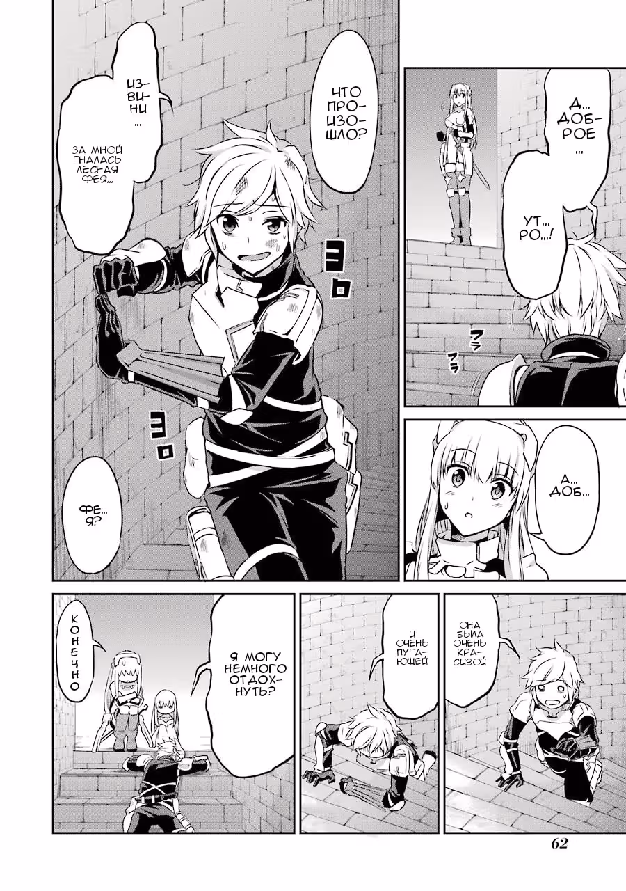 Может, я встречу тебя в подземелье? Меч Оратории — Том 8 · Глава 30, страница 12