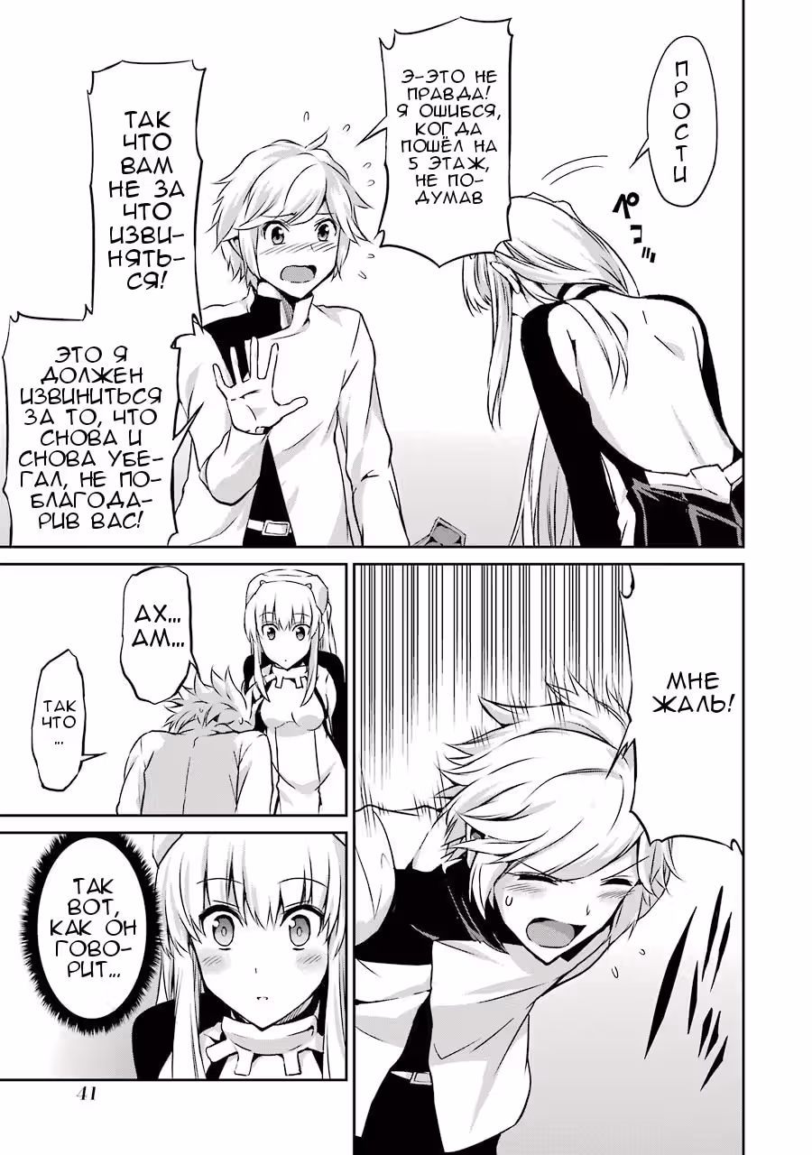 Может, я встречу тебя в подземелье? Меч Оратории — Том 8 · Глава 29, страница 39