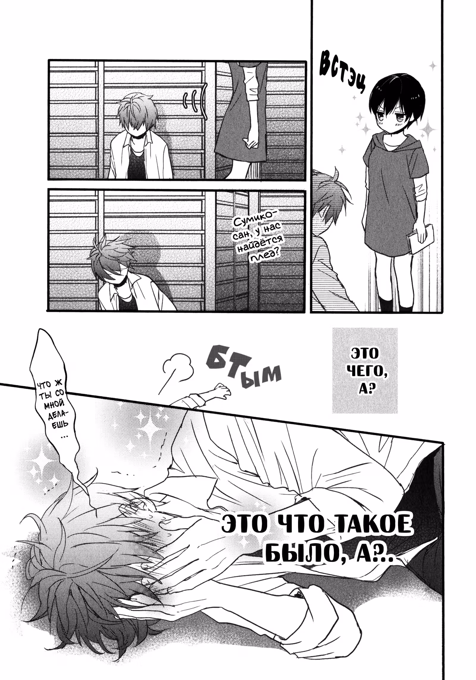 Все мы живём в общежитии Кавай — Том 7 · Глава 59, страница 29