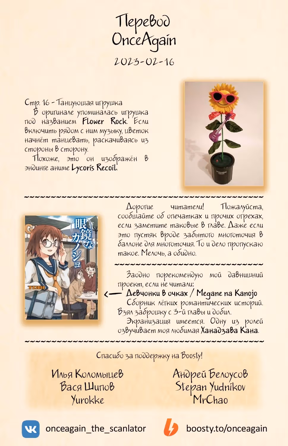 Все мы живём в общежитии Кавай — Том 7 · Глава 58, страница 19