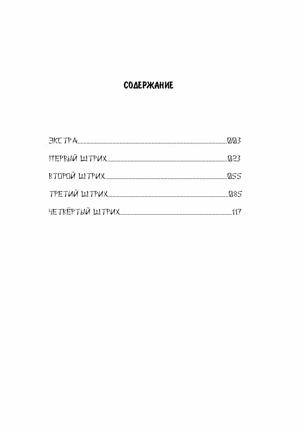 Фиолетовый цвет — Том 1 · Глава 0, страница 4