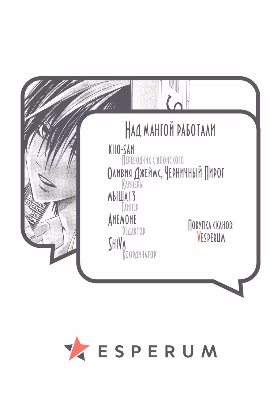 Парни опасного района ~Хищники – Чёрные и Белые~ — Том 3 · Глава 15, страница 29