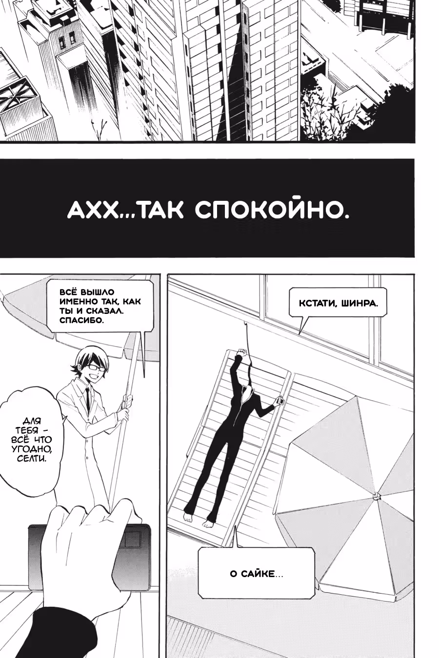 Дюрарара!! Песня грехов — Том 3 · Глава 16.2, страница 3