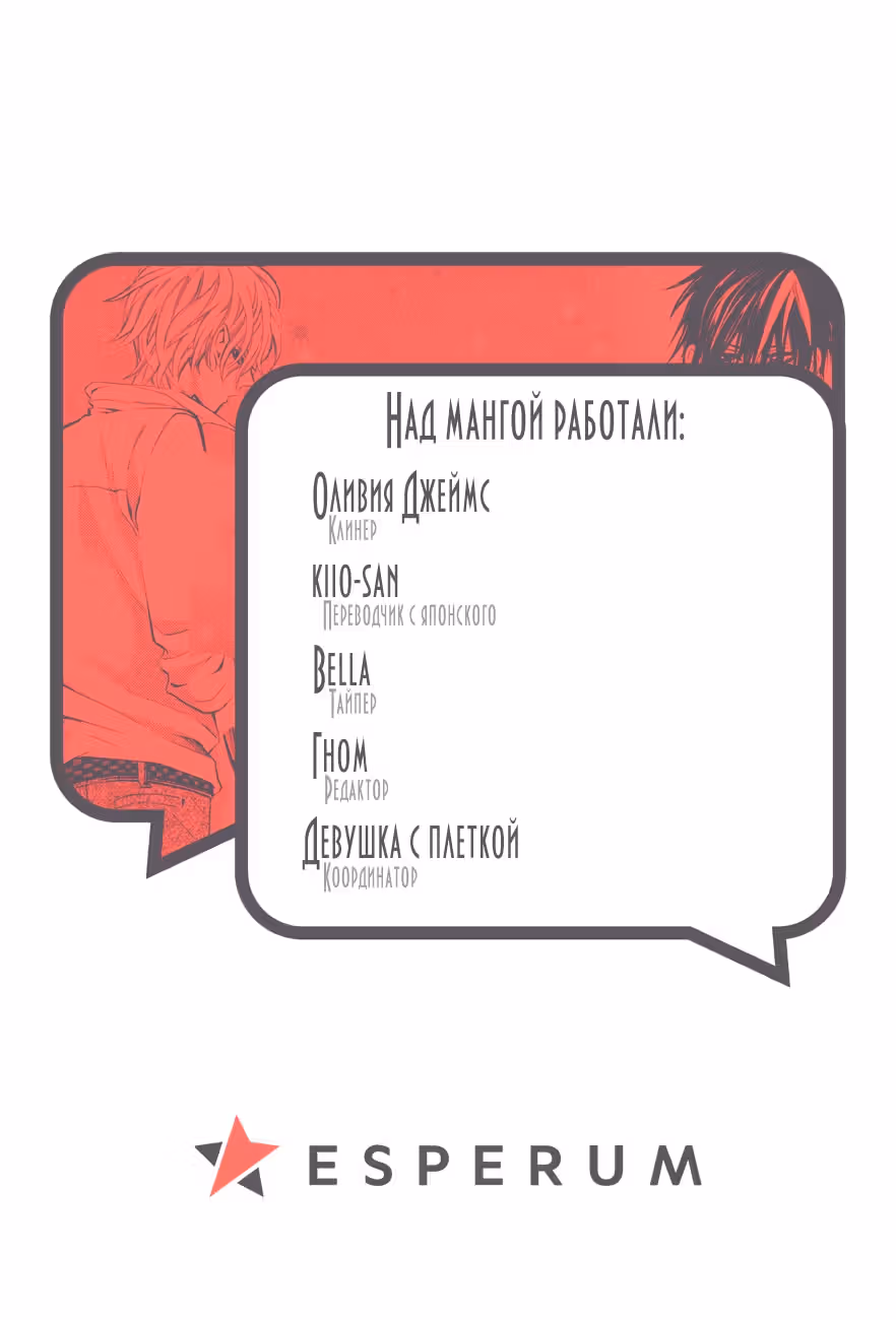 Парни опасного района ~Хищники – Чёрные и Белые~ — Том 2 · Глава 12, страница 31