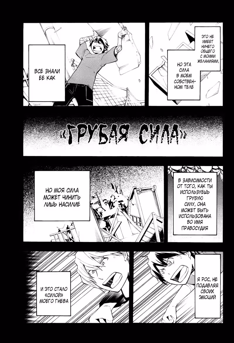 Дюрарара!! Песня грехов — Том 3 · Глава 14, страница 5