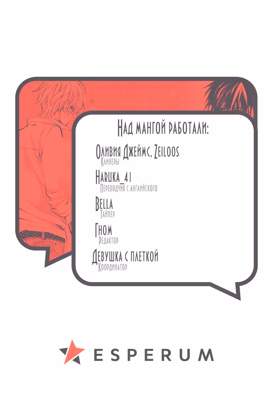 Парни опасного района ~Хищники – Чёрные и Белые~ — Том 2 · Глава 11, страница 30