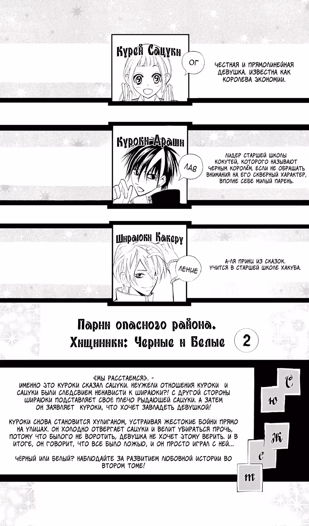 Парни опасного района ~Хищники – Чёрные и Белые~ — Том 2 · Глава 7, страница 4