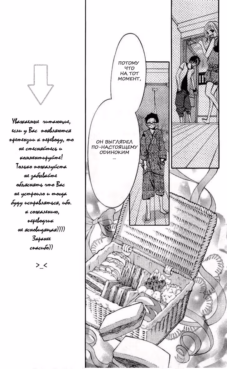 Парни опасного района ~Хищники – Чёрные и Белые~ — Том 1 · Глава 5, страница 6