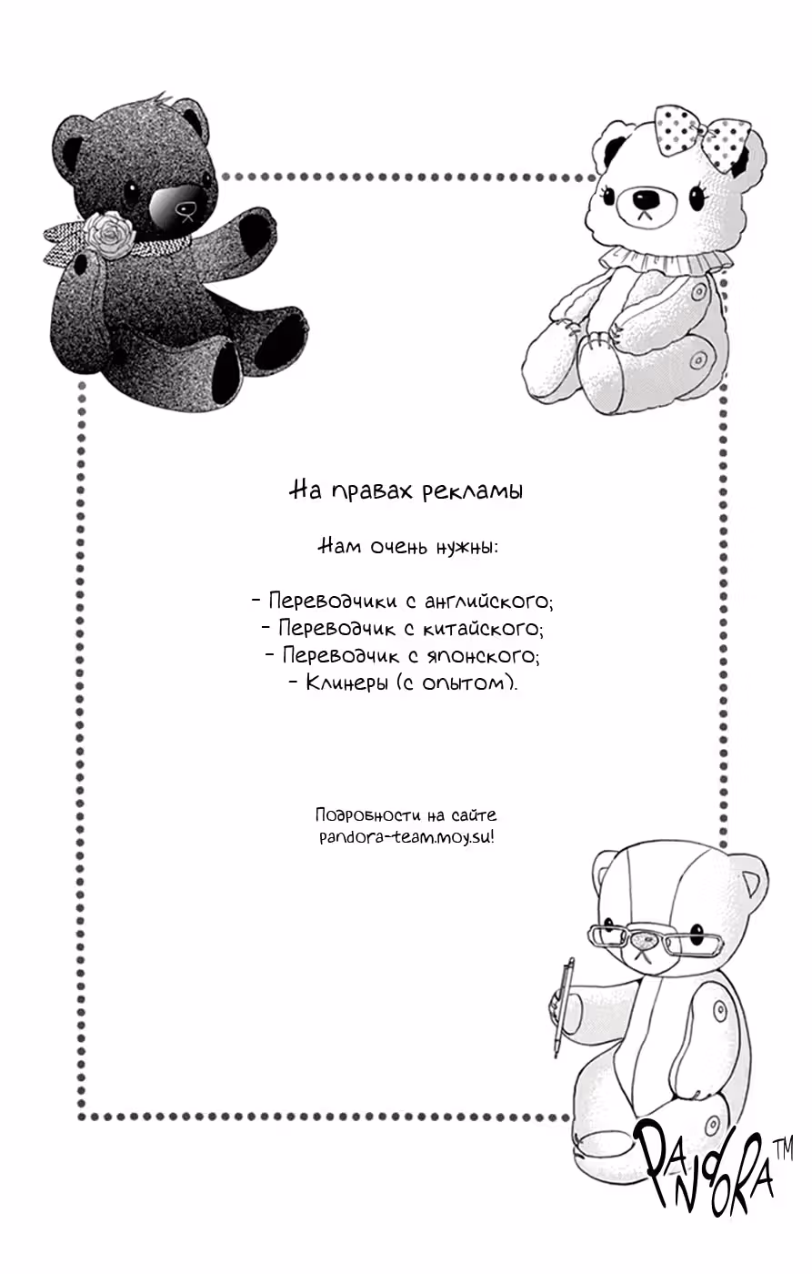 Пять уроков любви. Как стать идеальной парой — Том 1 · Глава 5.5, страница 20