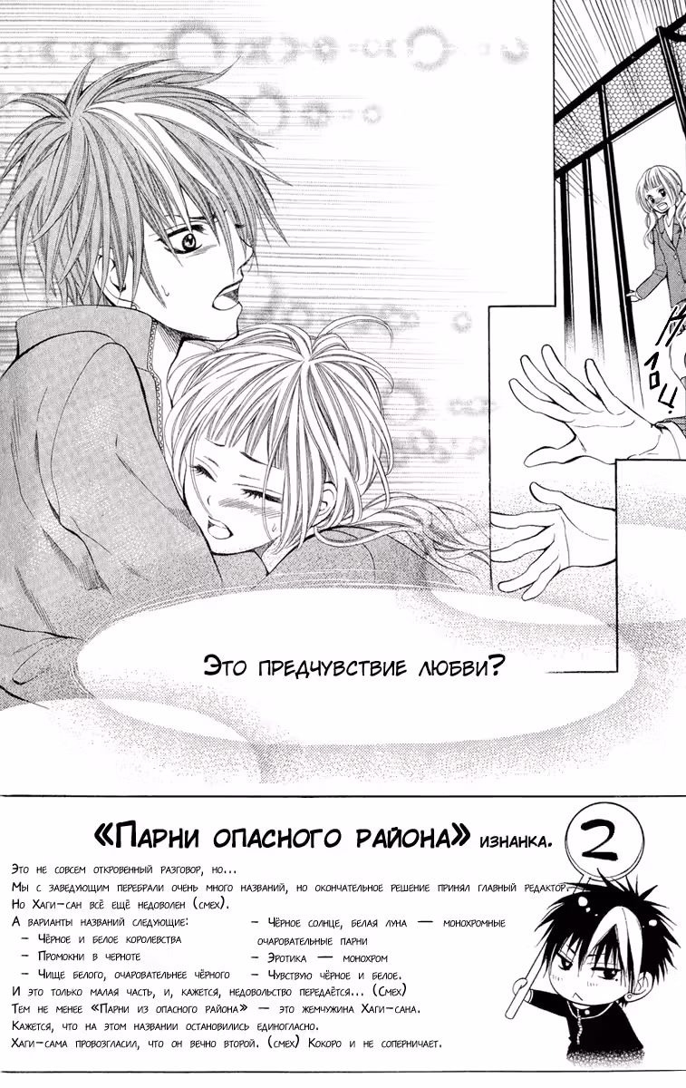 Парни опасного района ~Хищники – Чёрные и Белые~ — Том 1 · Глава 2, страница 2