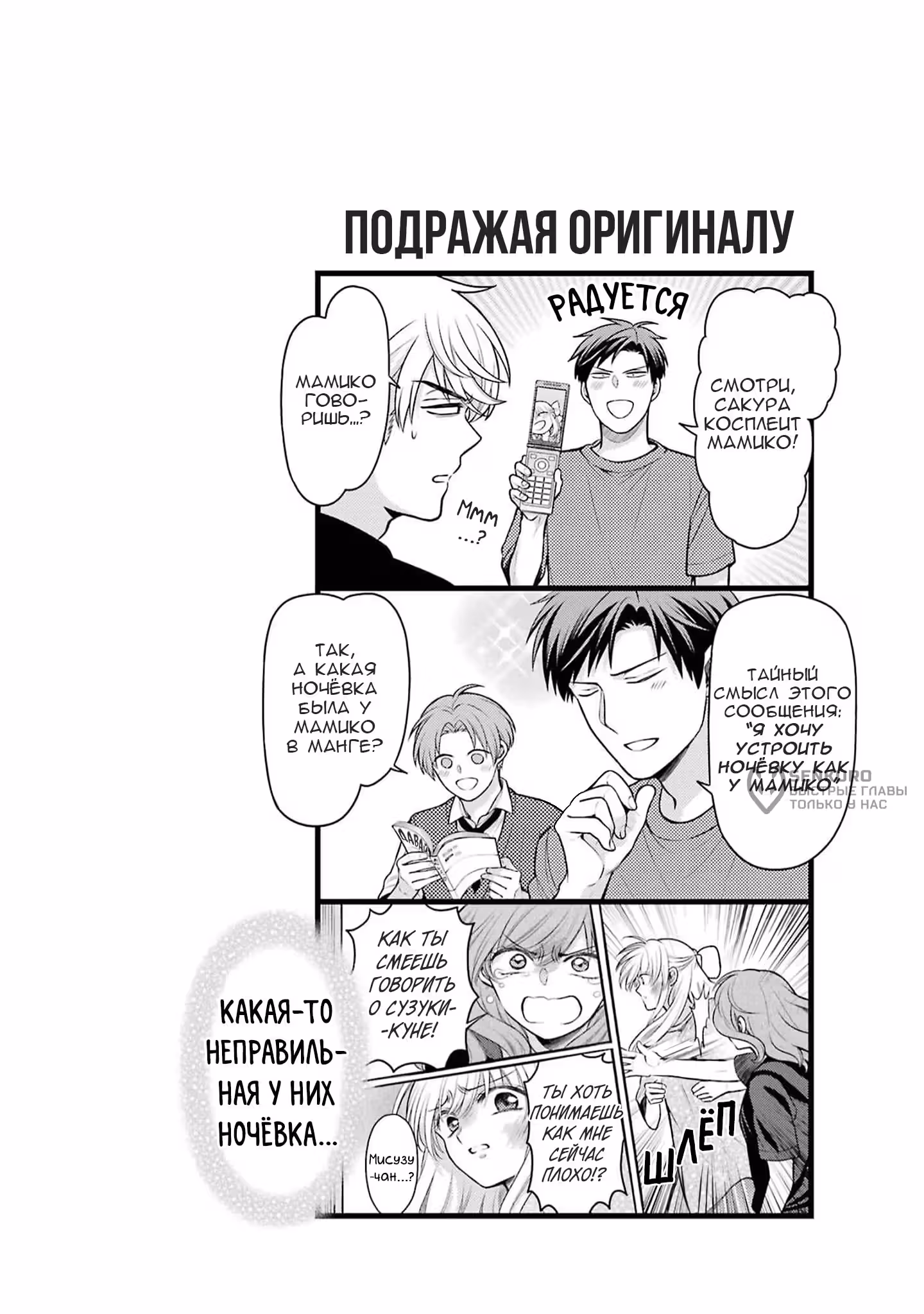 Ежемесячное сёдзё Нодзаки — Том 15 · Глава 148, страница 16