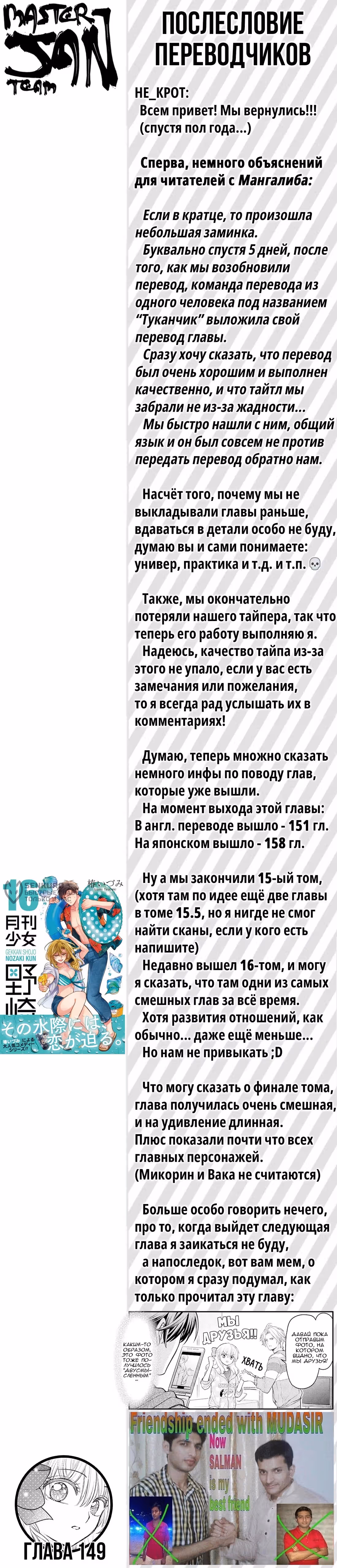 Ежемесячное сёдзё Нодзаки — Том 15 · Глава 148, страница 23