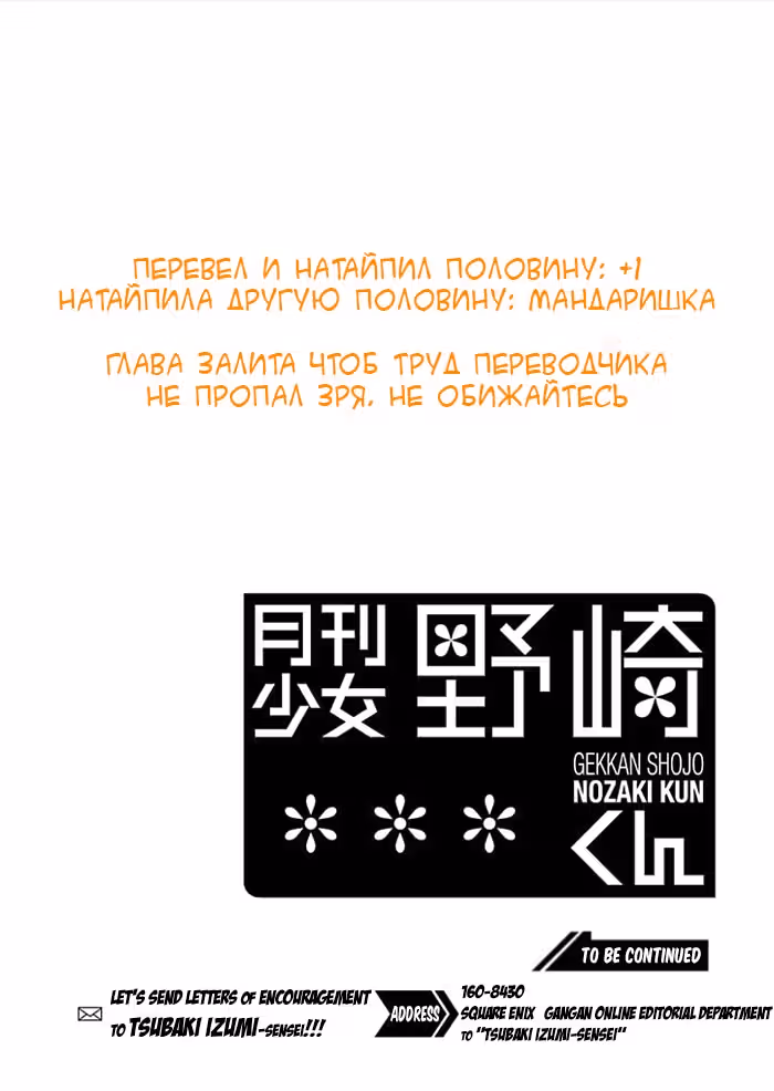 Ежемесячное сёдзё Нодзаки — Том 11 · Глава 110, страница 16