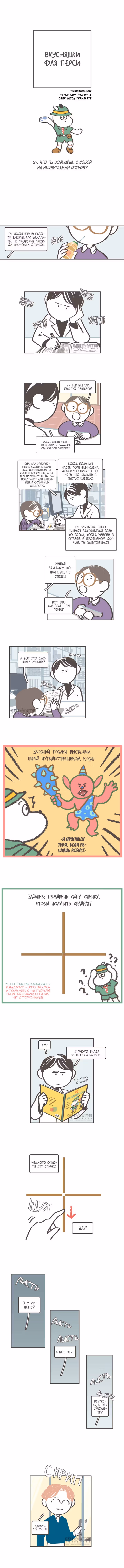 Вкусняшки для Перси — Том 1 · Глава 27, страница 2
