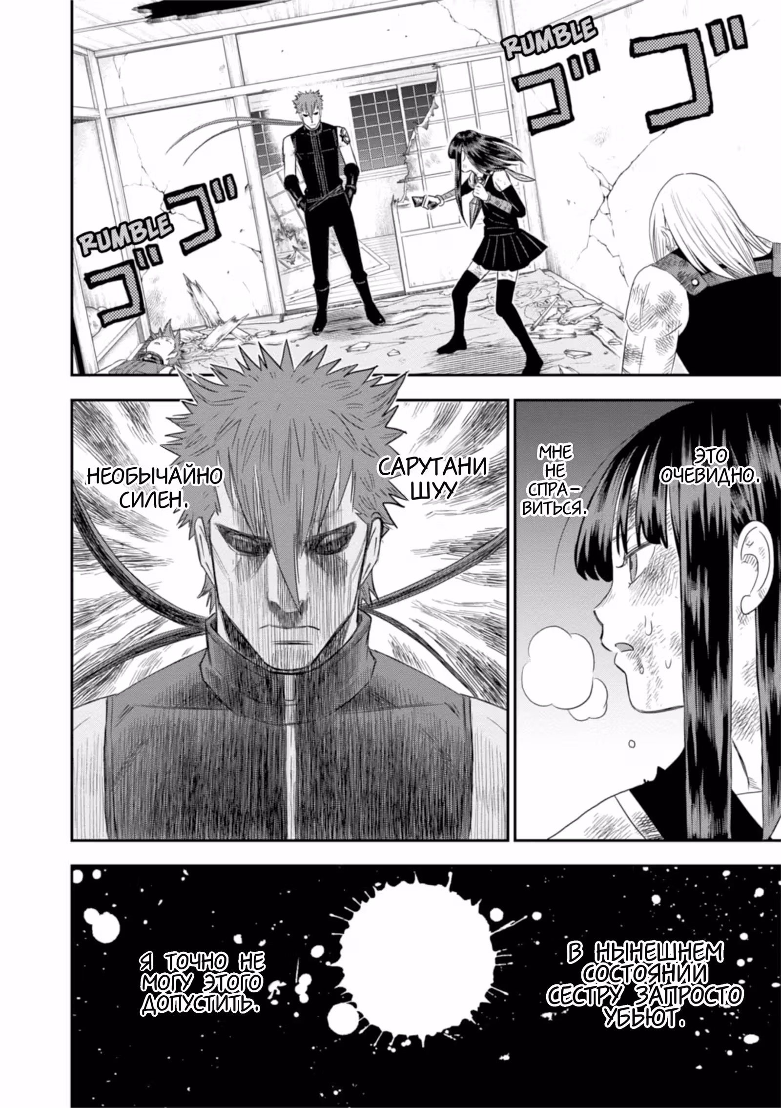 Хватит прятаться, Тиё — Том 4 · Глава 25, страница 4