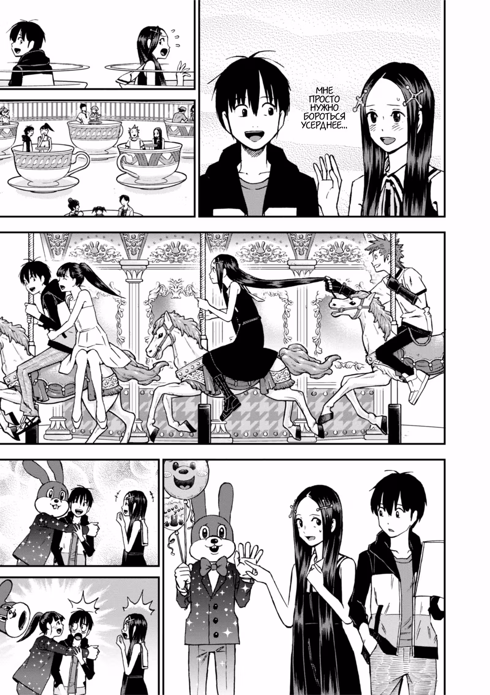 Хватит прятаться, Тиё — Том 3 · Глава 21, страница 9