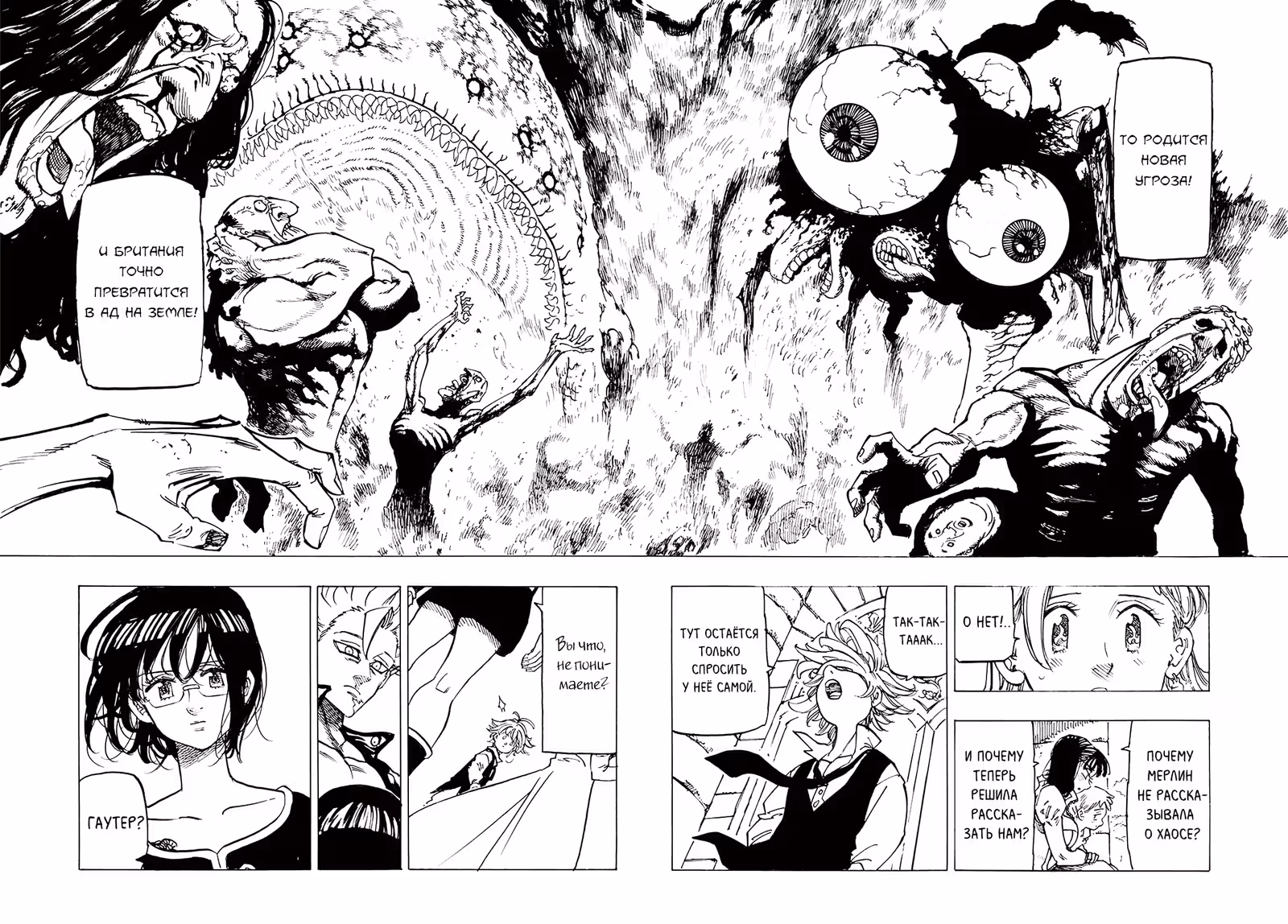 Семь смертных грехов — Том 41 · Глава 340, страница 12