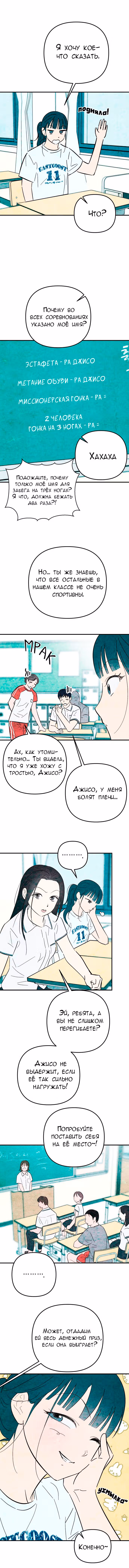 Как тебя пнуть — Том 1 · Глава 8, страница 7