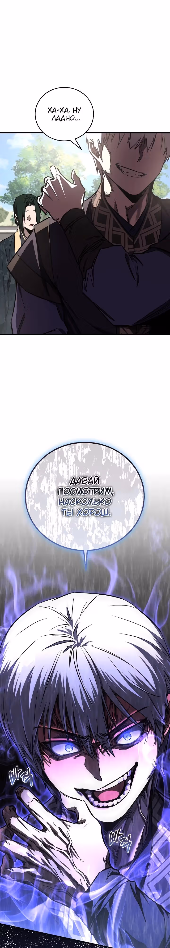 Лучший на свете друг детства — Том 1 · Глава 21, страница 24