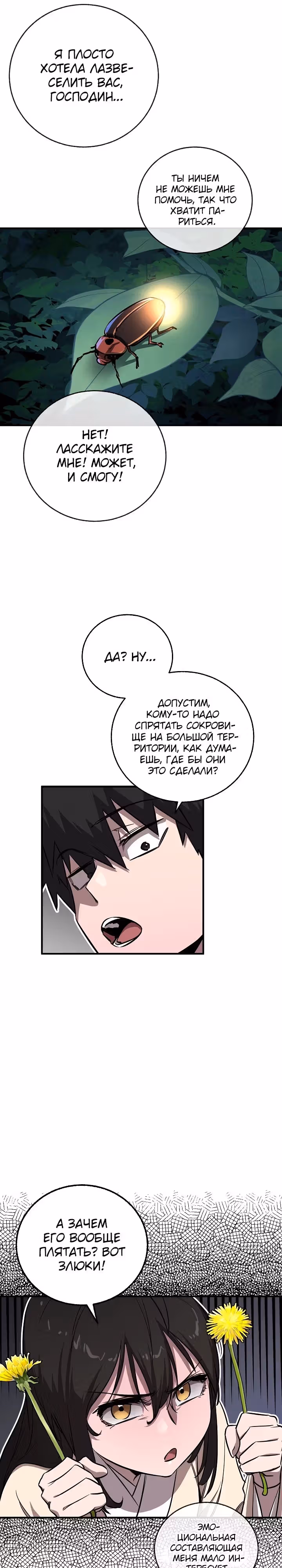 Лучший на свете друг детства — Том 1 · Глава 20, страница 11