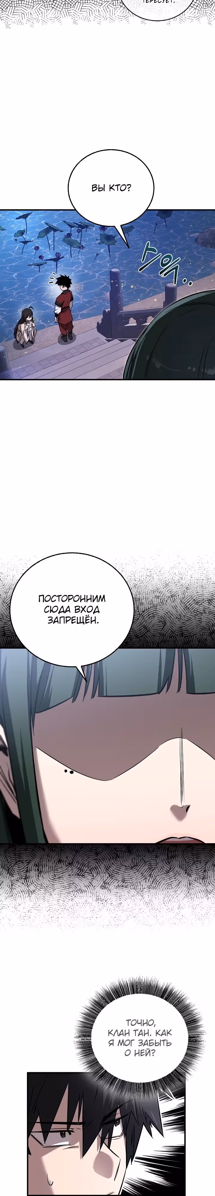 Лучший на свете друг детства — Том 1 · Глава 20, страница 12