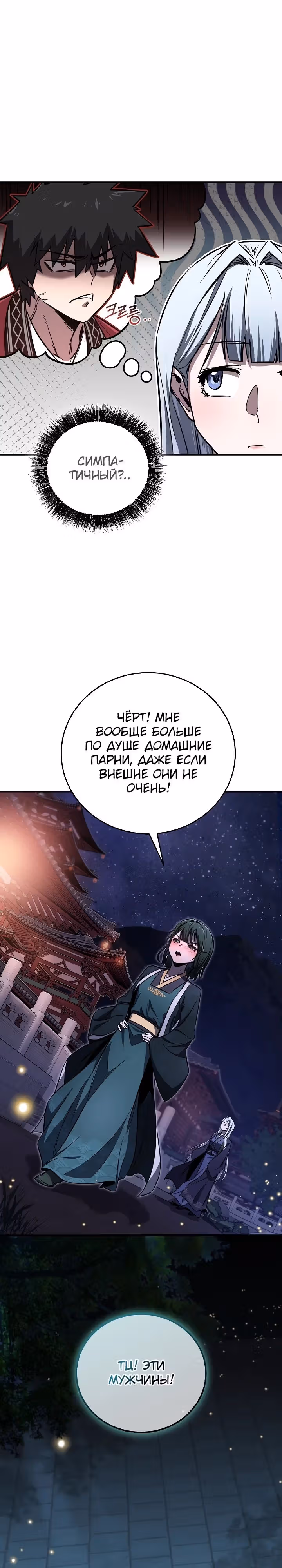 Лучший на свете друг детства — Том 1 · Глава 20, страница 28