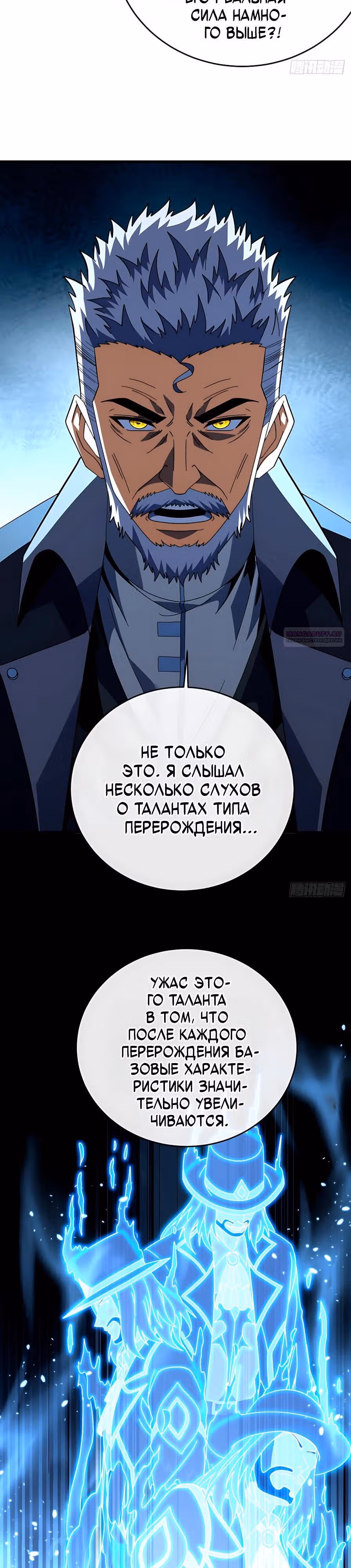 Я стал Повелителем Судьбы! — Том 1 · Глава 154, страница 2