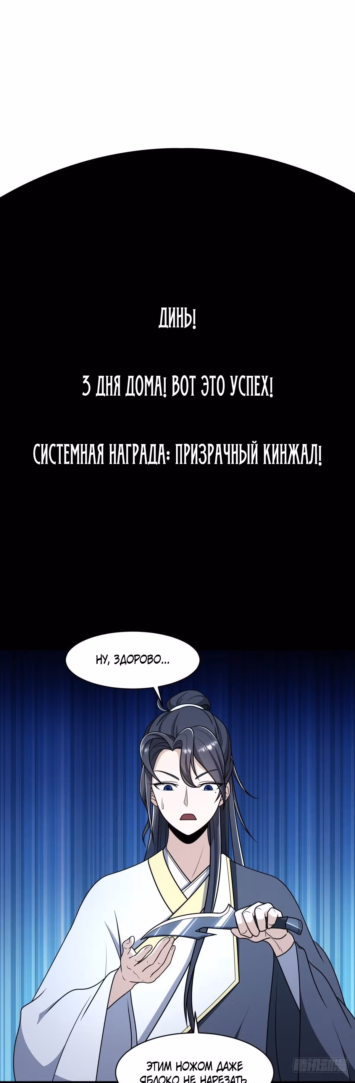 Оставаясь дома, я становлюсь сильнее — Том 1 · Глава 2, страница 16