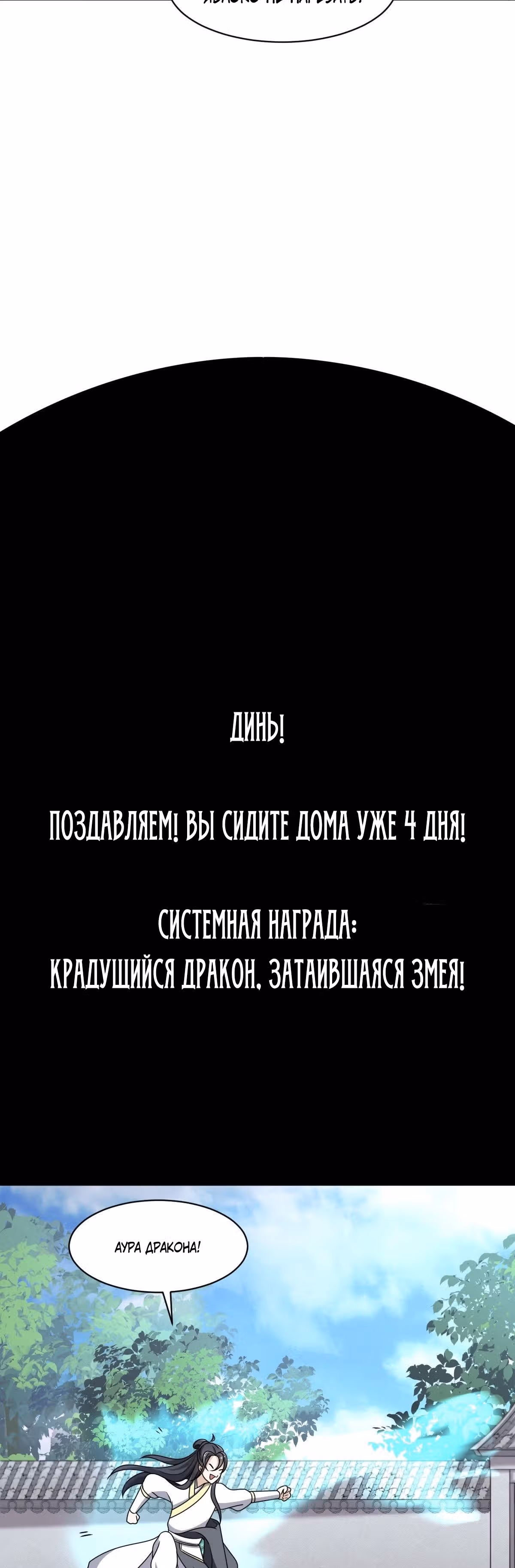 Оставаясь дома, я становлюсь сильнее — Том 1 · Глава 2, страница 17