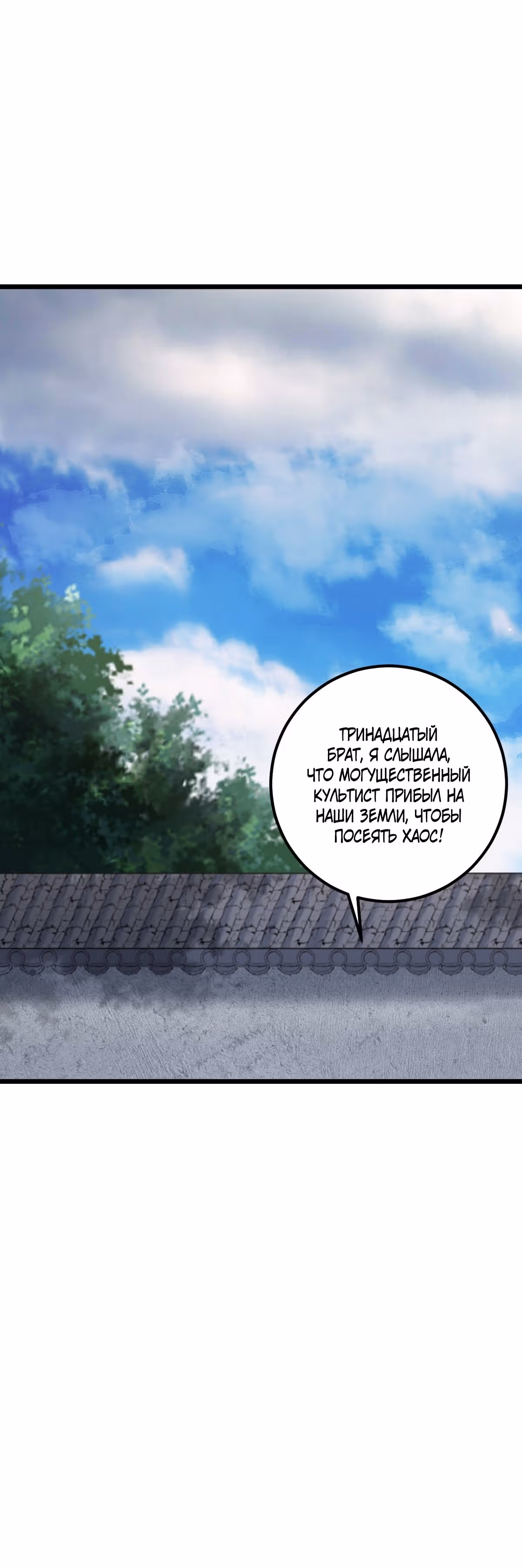 Оставаясь дома, я становлюсь сильнее — Том 1 · Глава 21, страница 2