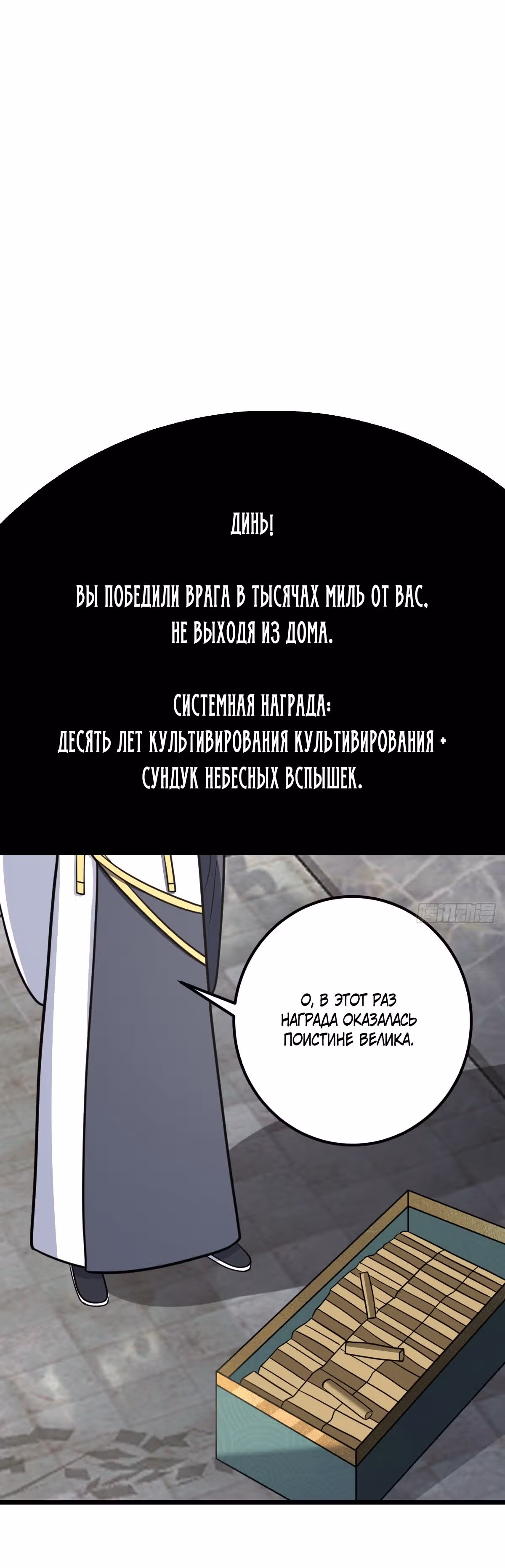 Оставаясь дома, я становлюсь сильнее — Том 1 · Глава 34, страница 2