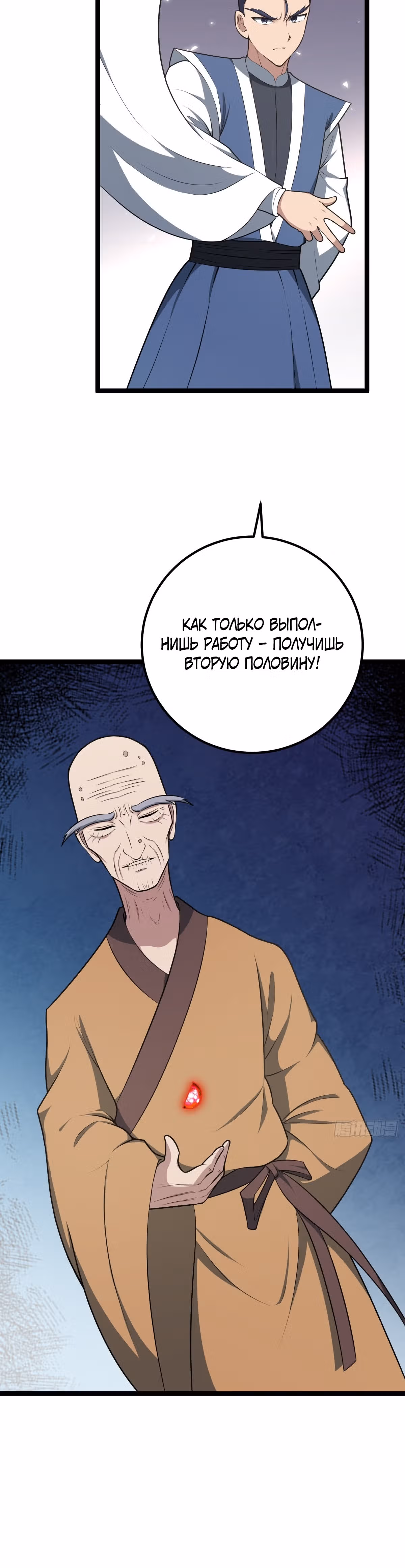Оставаясь дома, я становлюсь сильнее — Том 1 · Глава 40, страница 7